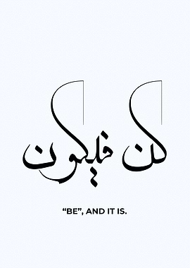 Kun fayakun calligraphy