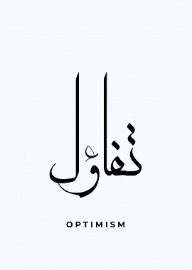 Optimism calligraphy