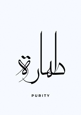 Purity calligraphy