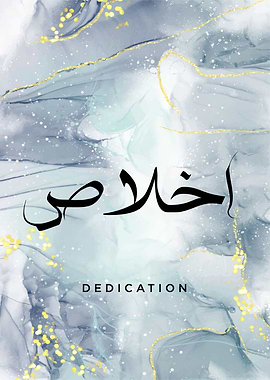 dedication calligraphy ara