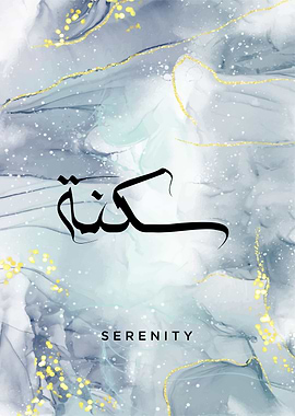 serenity arabic text art