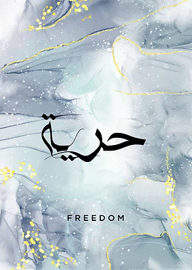 freedom arabic text art
