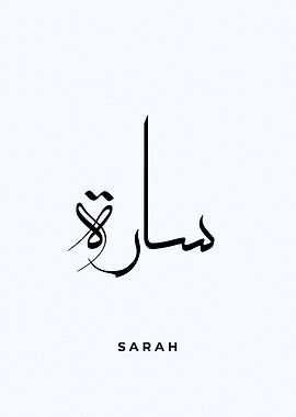 sarah arabic calligraphy