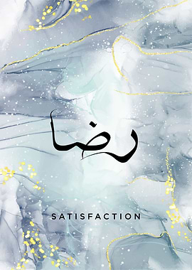 satisfaction arabic text