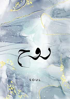 saoul calligraphy text