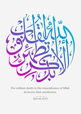 Surah ArRad Verse 28