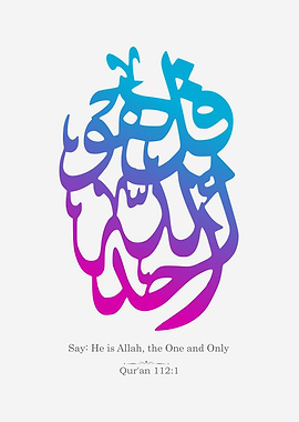 Surah Al Ikhlas Verse 1