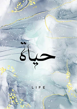 life calligraphy text