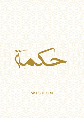 wisdom calligraphy arabic