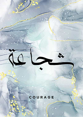 calligraphy courage text