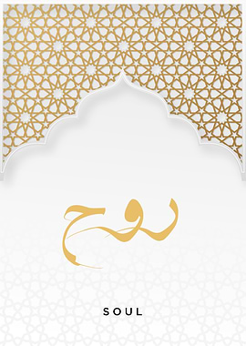 soul calligrpahy text