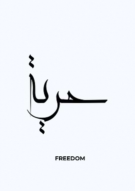 freedom arabic calligrpahy