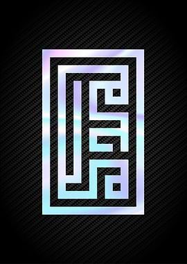 MUHAMMAD CALLIGRAPHY