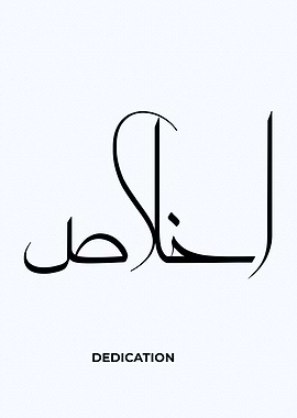 dedication calligrpahy