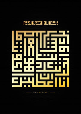 quran surah al kautsar