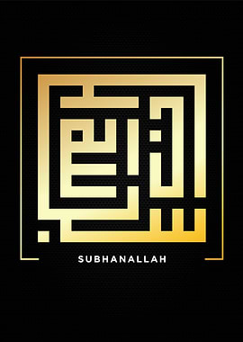 subhanalah kufic arabic