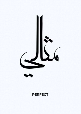arabic calligraphy quotes