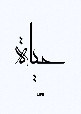 arabic calligraphy quotes