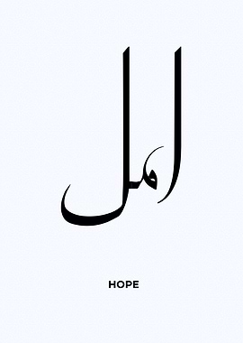 arabic calligraphy quotes