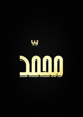 muhammad calligraphy art