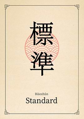 Standard Chinese Value