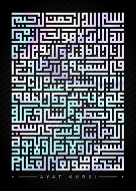 ayatul kursi calligraphy