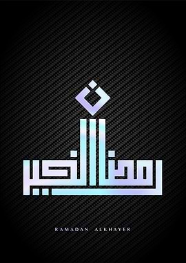 ramadhan karem calligraphy