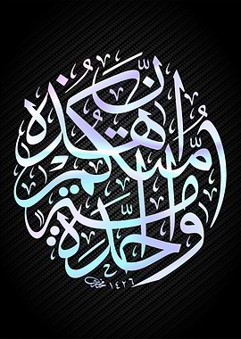 islamic arabic calligraphy