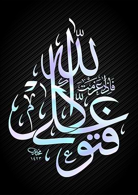 islamic arabic calligraphy