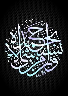 islamic arabic calligraphy