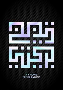 baity jannati calligraphy