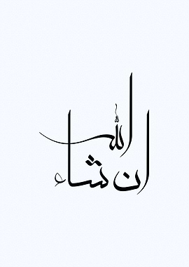 insyallah calligraphy