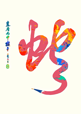 Chinese Zodiac Snake