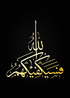 holly koran calligraphy