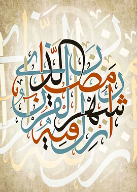 holy month of ramadan