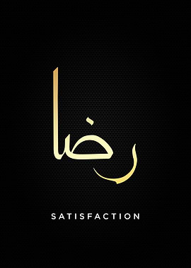 satisfaction calligraphy