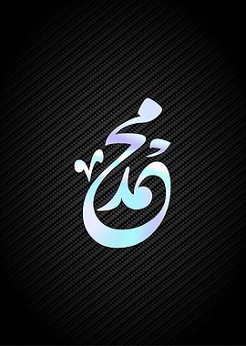 Allah Muhammad Calligraphy