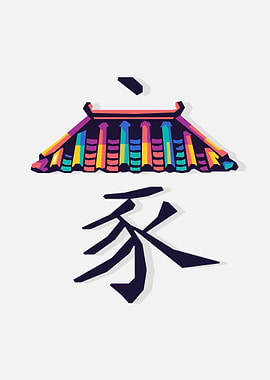 China House Poster Popart