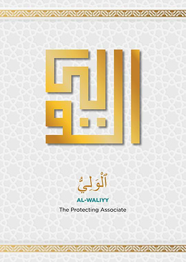 asmaul husna al wally