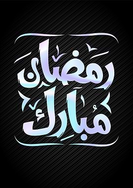 ramadan calligrpahy art