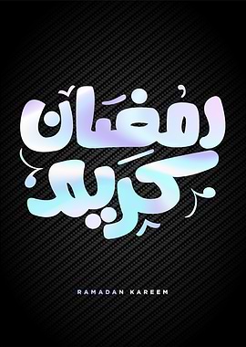 ramadan calligrpahy art