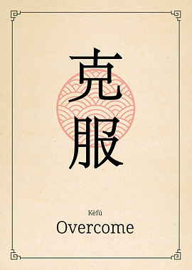 Overcome China Style