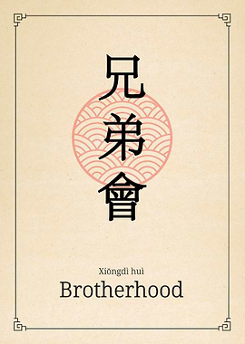 Brotherhood China Style