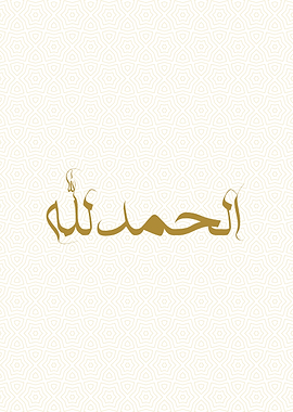 alhamdulillah calligraphy