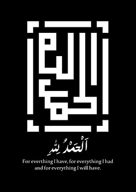 Hamdalah Calligraphy