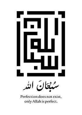 Subhanallah Calligraphy