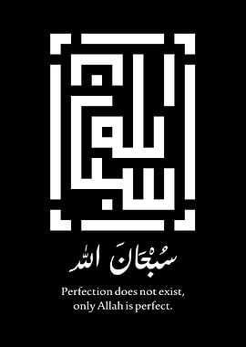 Subhanallah Calligraphy