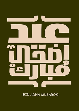 Eid Adha Mubarok
