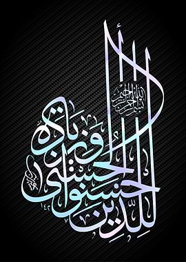 islamic calligraphy art