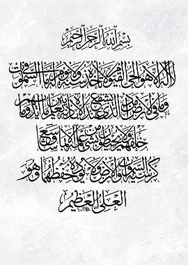 Calligraphy Prayer